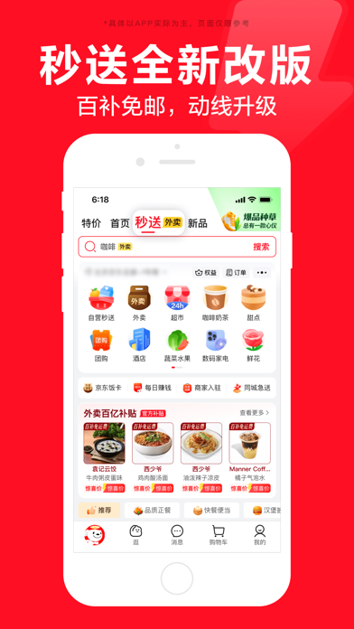 京东-又好又便宜