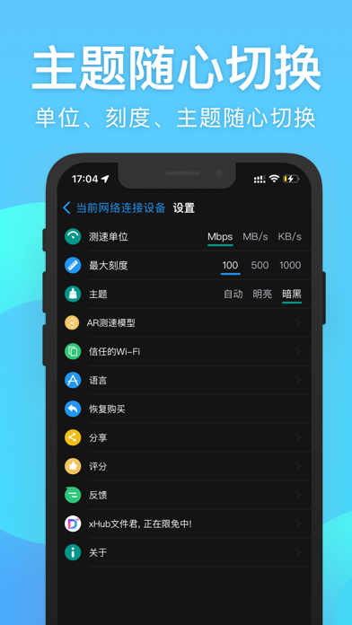 iWifi 测速君 - wifi speedtest