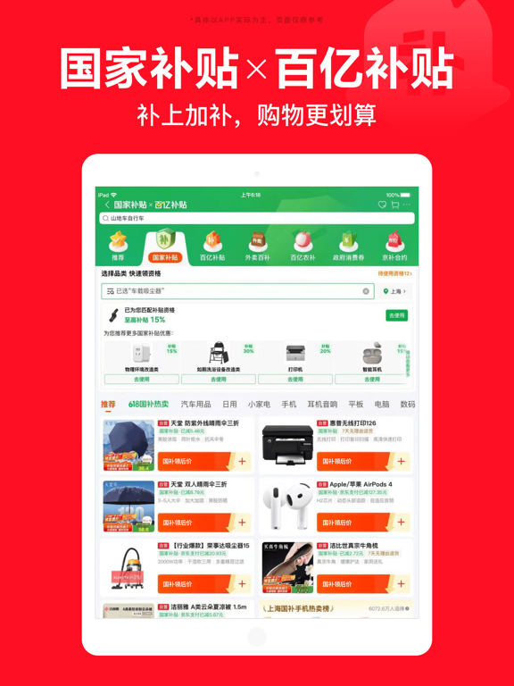 京东-又好又便宜