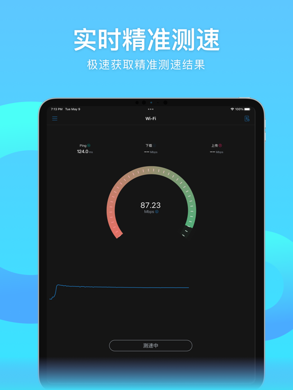 iWifi 测速君 - wifi speedtest