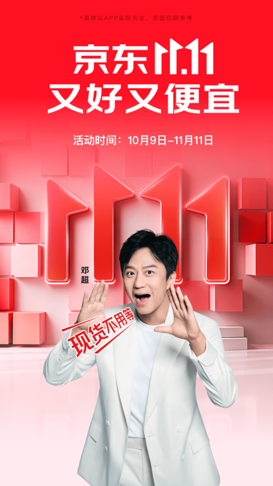京东-又好又便宜