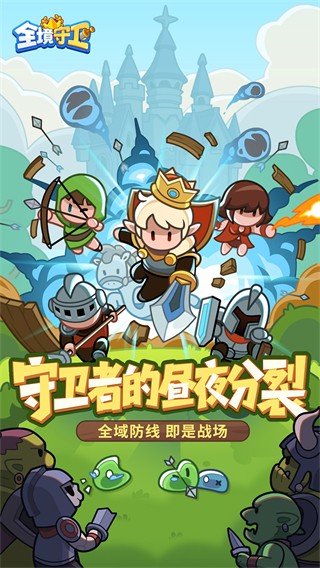 全境守卫无限钻石无限金币下载v1.0.0.0
