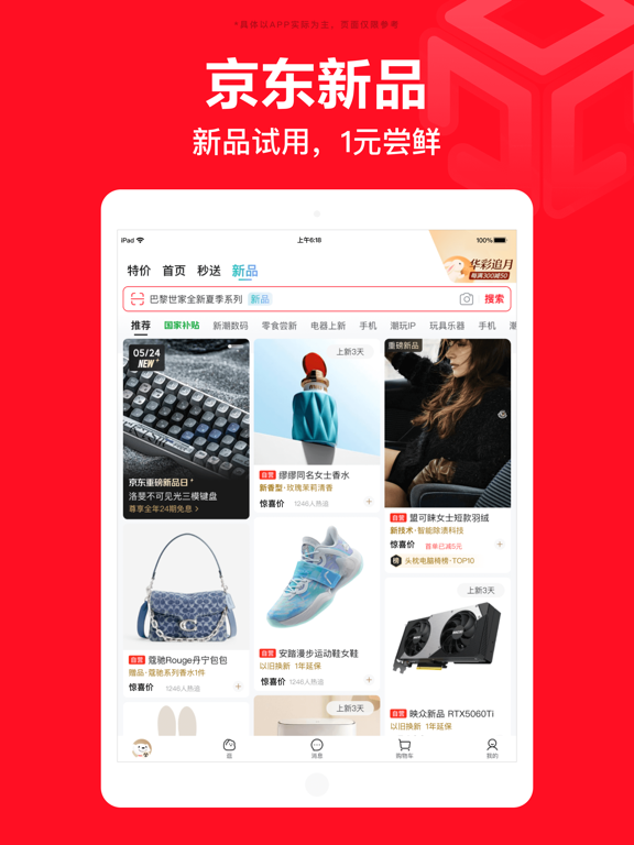 京东-又好又便宜