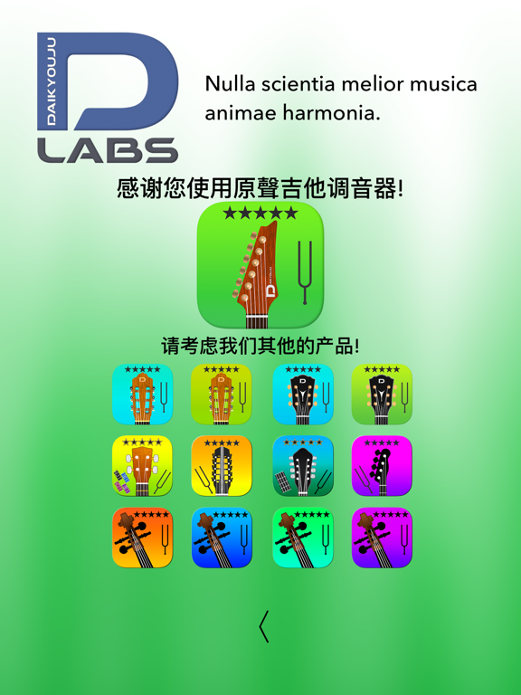 电子吉他调音器GuitarTunerPro