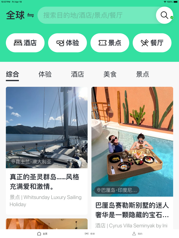 Tripadvisor(猫途鹰)-全球旅游攻略酒店预订