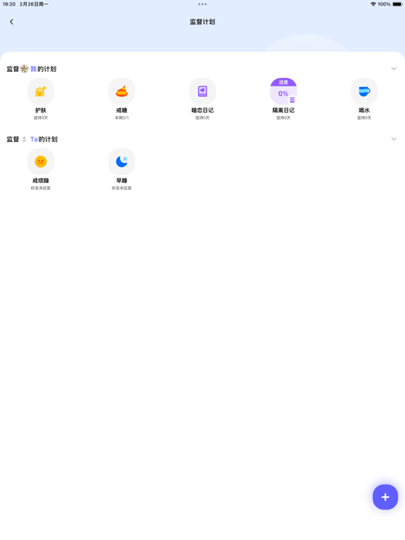 小计划- 组队打卡&运动自律必备