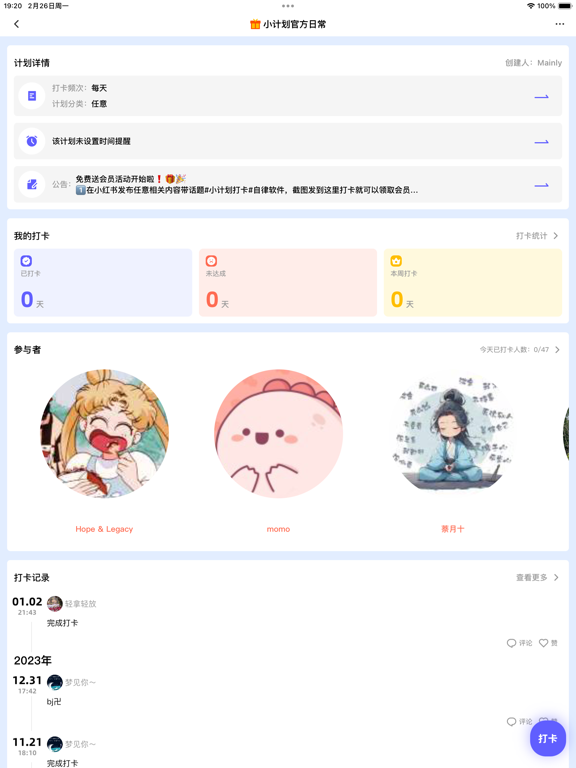 小计划- 组队打卡&运动自律必备