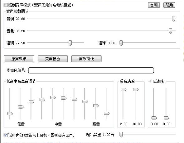 fake voice变声工具 fake voice变声工具