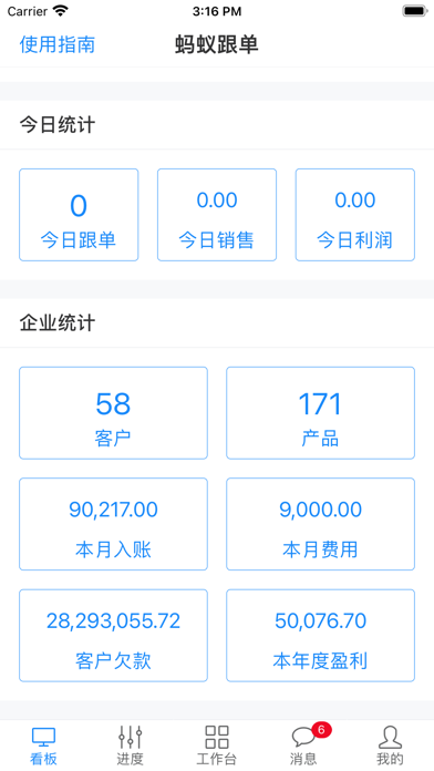 蚂蚁跟单-订单进度实时追踪