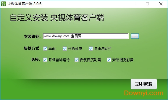 央视体育客户端软件