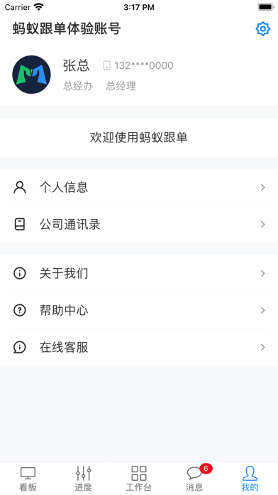 蚂蚁跟单-订单进度实时追踪