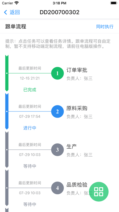蚂蚁跟单-订单进度实时追踪