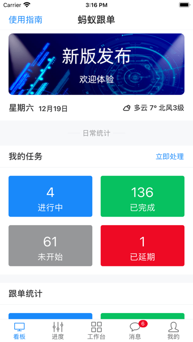 蚂蚁跟单-订单进度实时追踪