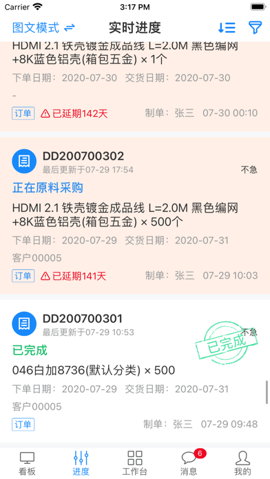 蚂蚁跟单-订单进度实时追踪