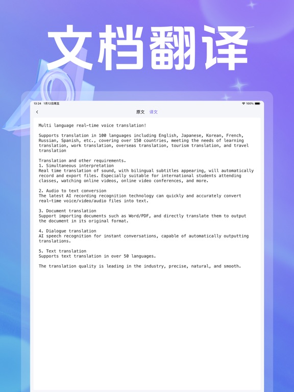 同声翻译官-语音翻译王
