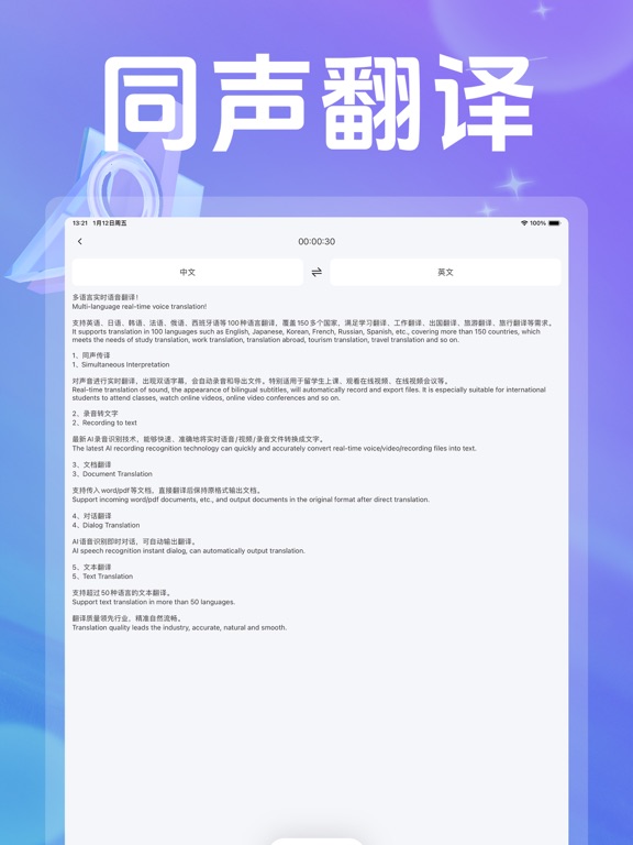 同声翻译官-语音翻译王