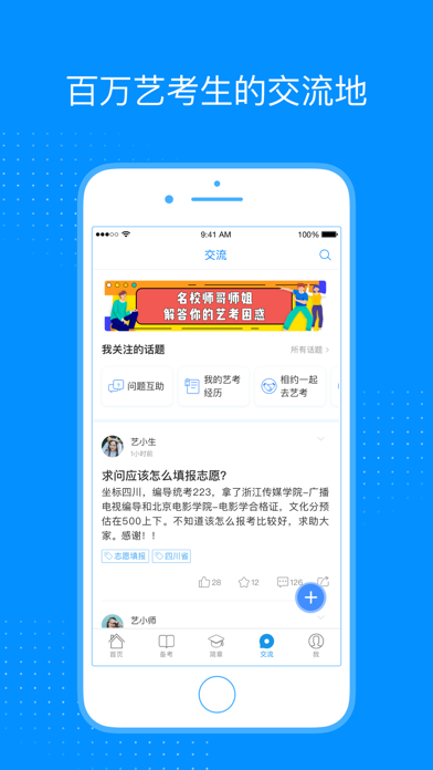 艺考生-名师带你过艺考