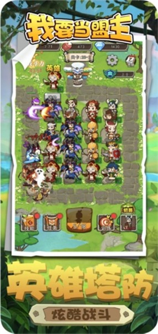 我要当盟主手游下载v1.0