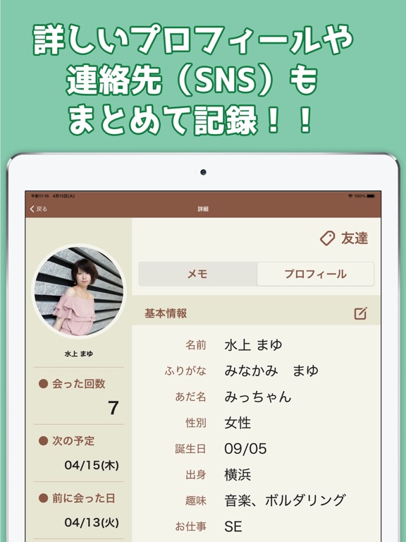 朋友名单 - 联系人生日提醒客户档案管理备忘录社交通讯录
