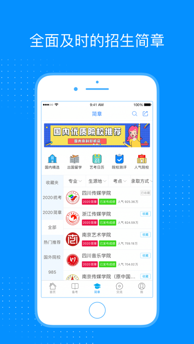 艺考生-名师带你过艺考