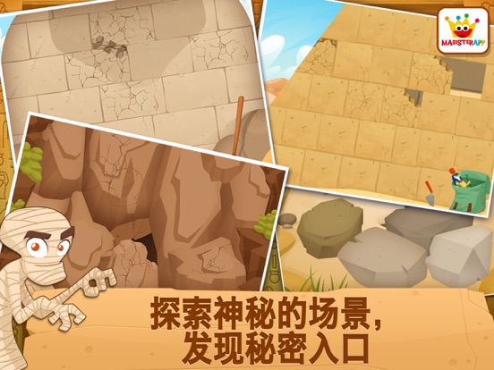 考古学家 - 古埃及 - 儿童游戏 - 教育