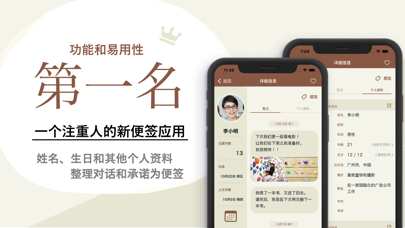 朋友名单 - 联系人生日提醒客户档案管理备忘录社交通讯录