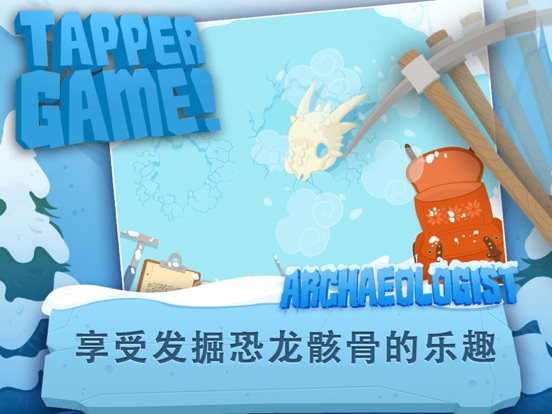 考古学家: 带恐龙的儿童游戏