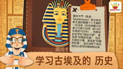 考古学家 - 古埃及 - 儿童游戏 - 教育