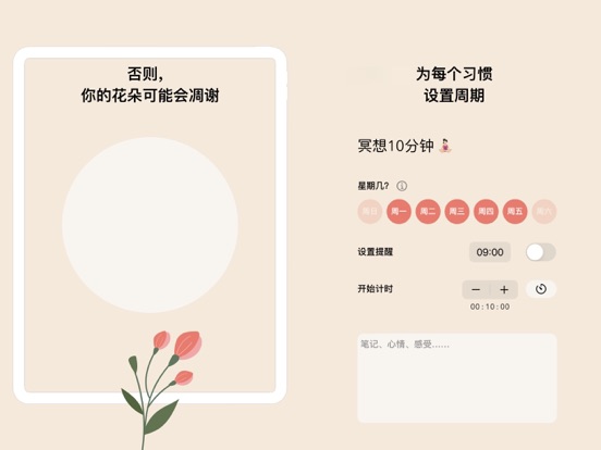 种子习惯 - 日常专注和习惯养成打卡