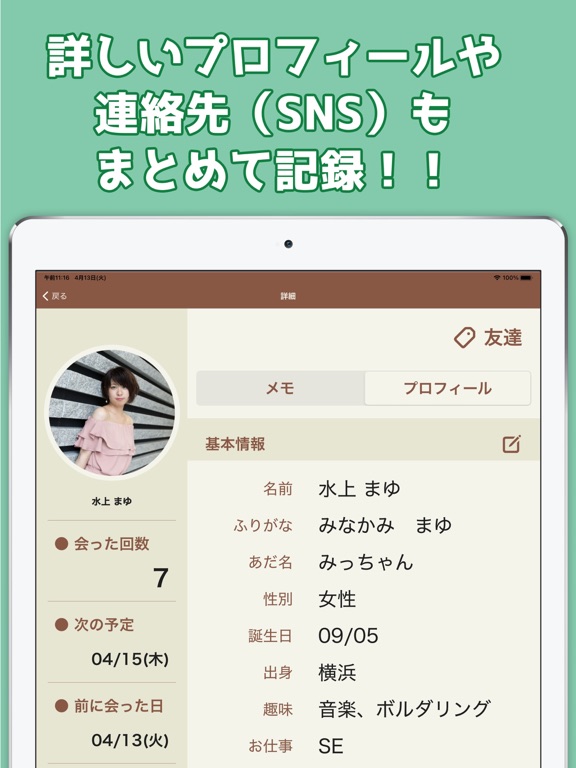 朋友名单 - 联系人生日提醒客户档案管理备忘录社交通讯录