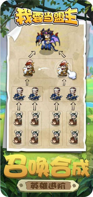 我要当盟主手游下载v1.0