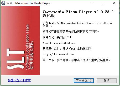 MacromediaFlashPlayer修改版