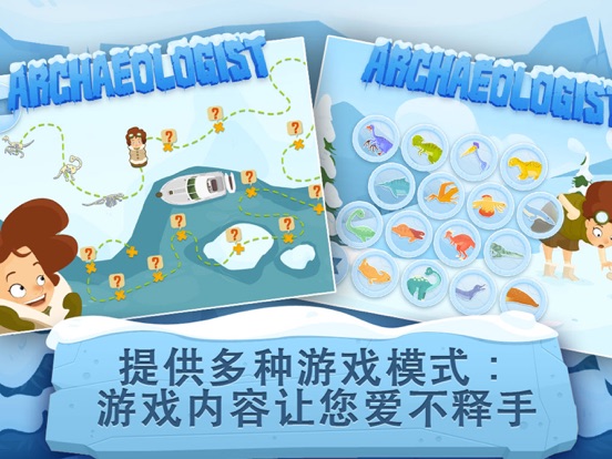 考古学家: 带恐龙的儿童游戏