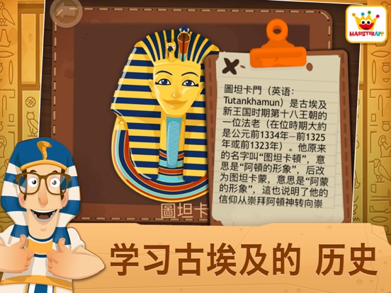 考古学家 - 古埃及 - 儿童游戏 - 教育