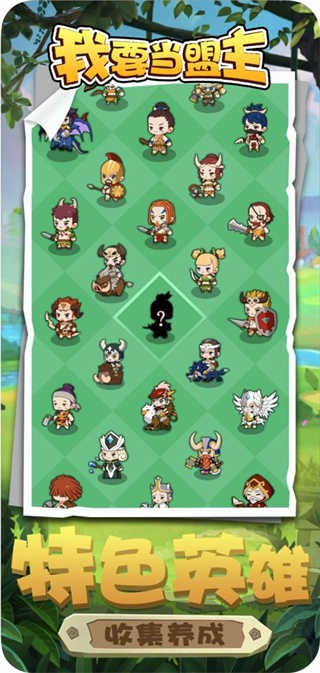 我要当盟主手游下载v1.0