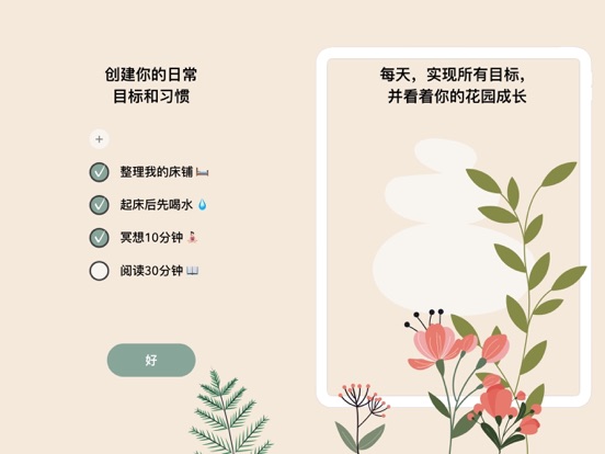 种子习惯 - 日常专注和习惯养成打卡