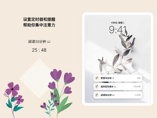 种子习惯 - 日常专注和习惯养成打卡