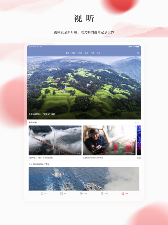 光明日报-知识分子掌上精神家园