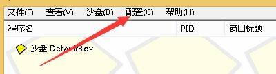 Sandboxie添沙盘方法_Sandboxie使用指南