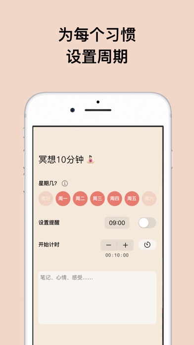 种子习惯 - 日常专注和习惯养成打卡