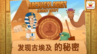 考古学家 - 古埃及 - 儿童游戏 - 教育