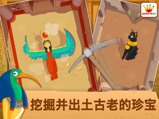 考古学家 - 古埃及 - 儿童游戏 - 教育