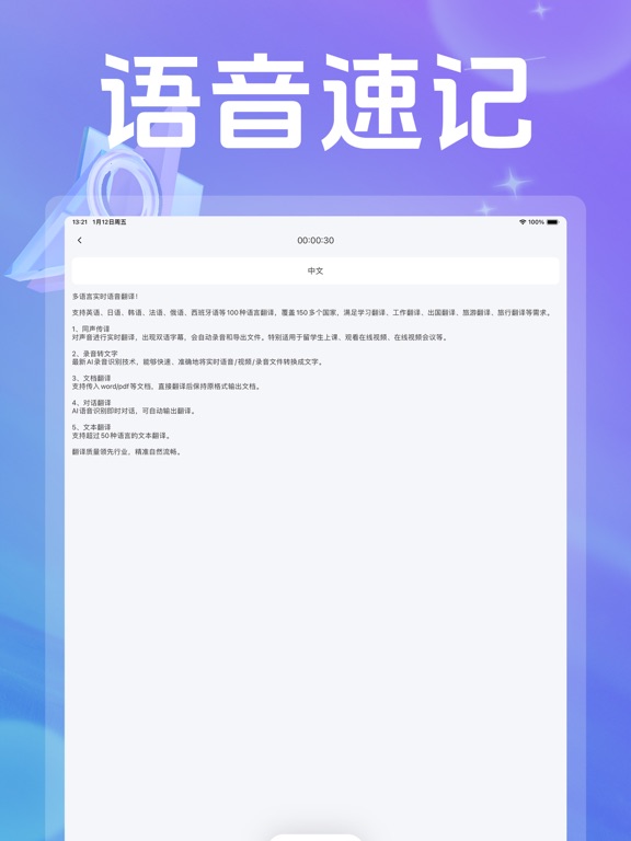 同声翻译官-语音翻译王