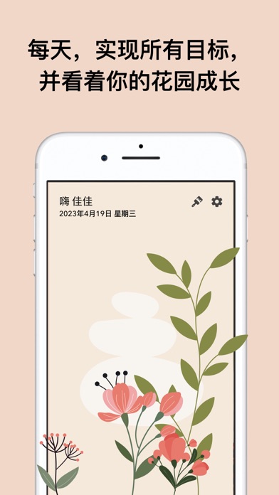 种子习惯 - 日常专注和习惯养成打卡