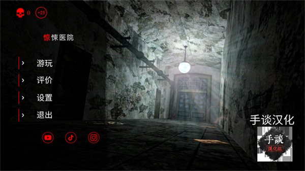 惊悚医院中文版下载v2.6