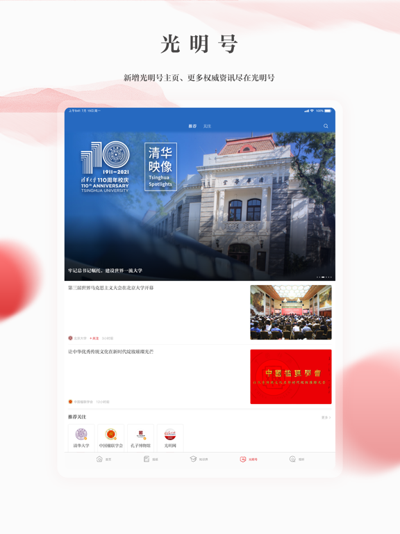 光明日报-知识分子掌上精神家园