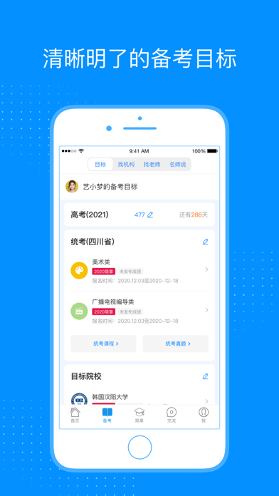 艺考生-名师带你过艺考