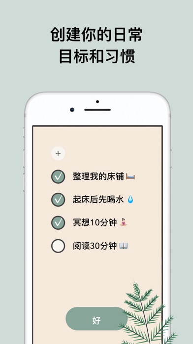 种子习惯 - 日常专注和习惯养成打卡