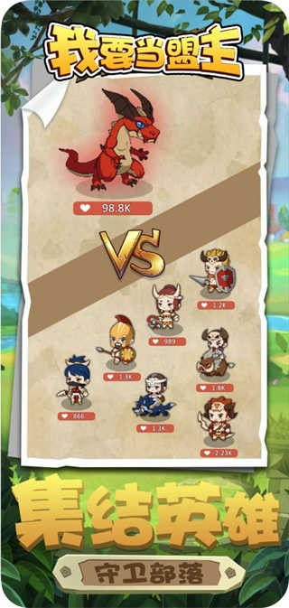 我要当盟主手游下载v1.0