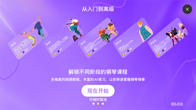 弹弹钢琴-识谱大师Simply Piano Lessons